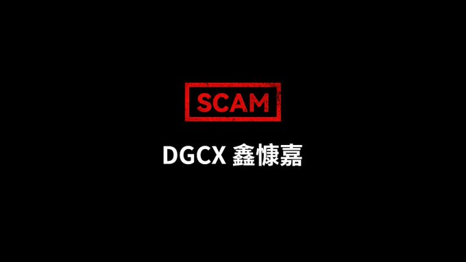 130 亿资金去向成谜：鑫慷嘉 DGCX 骗局崩盘始末